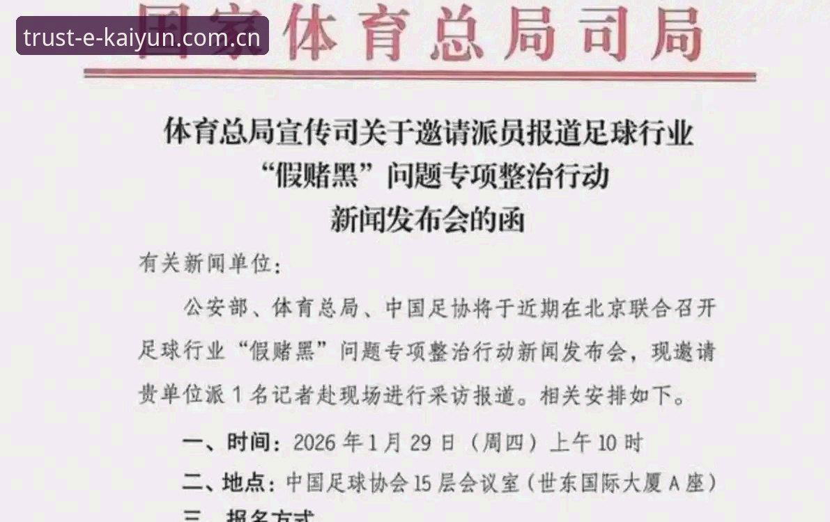 中国足协第三批禁足名单深度评测：17人终身禁赛背后的体育道德反思