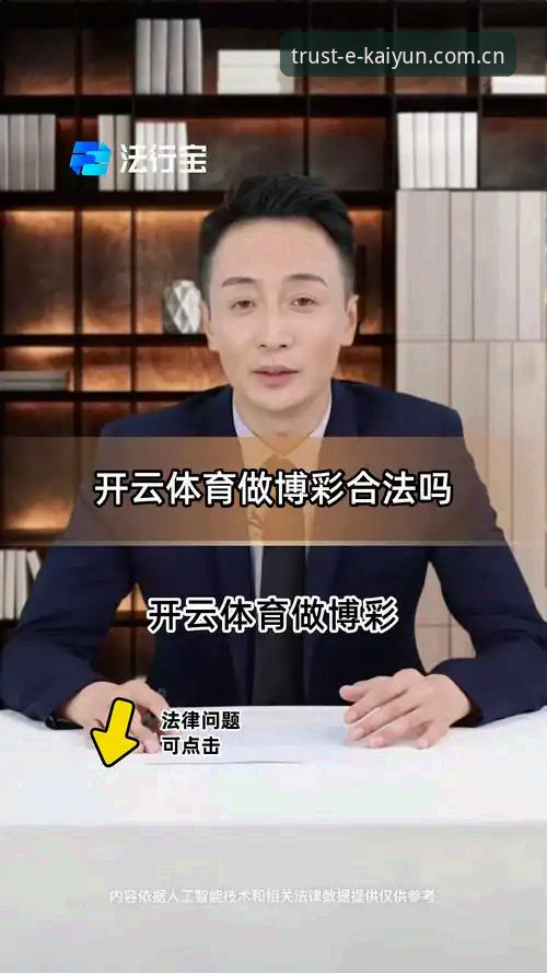 开云平台安全吗 新手入门指南:Kaiyun体育官网与普通平台的区别,开云平台安全吗?